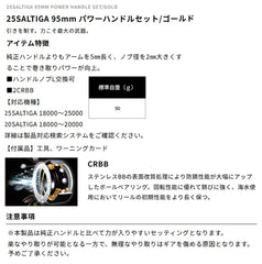 Daiwa SLP Works 25 Saltiga 95mm knob upgrade improves grip and control.
