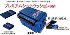 Meiho BM Seat Cushion blue color highlights bold, durable seating option
