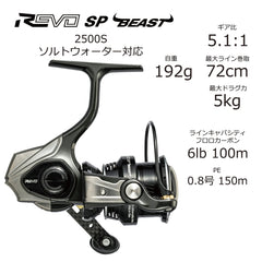 Abu Garcia Revo SP Beast 2500S DuraMetal body for durability.