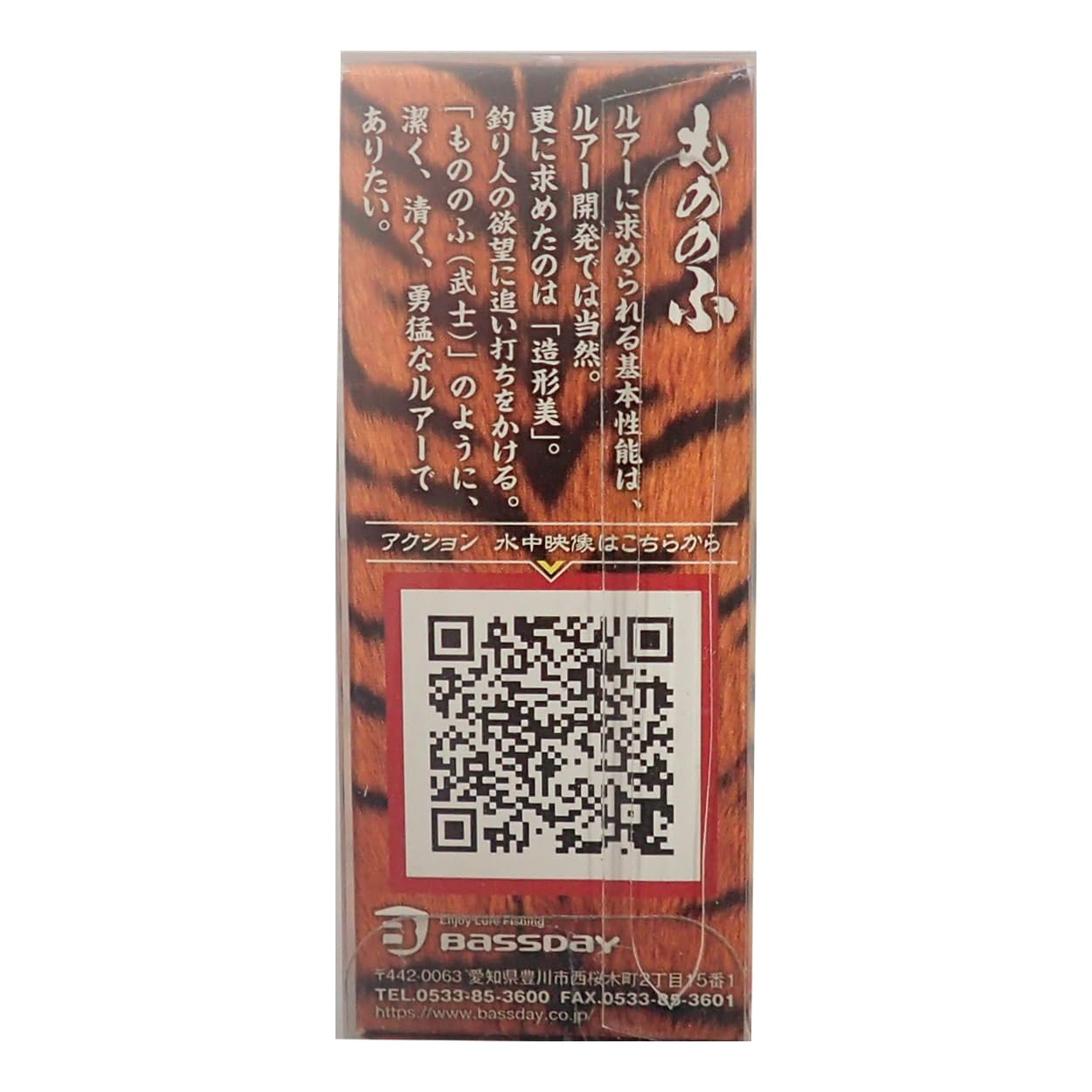 Bassday Mo-021 Monofu 50S in packaging image demonstrating fast setup.