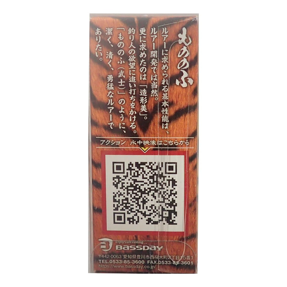 Bassday Mo-021 Monofu 50S in packaging image demonstrating fast setup.