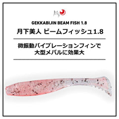 Daiwa Ajing Beamfish 1.8-inch clear lure side profile highlighting silhouette