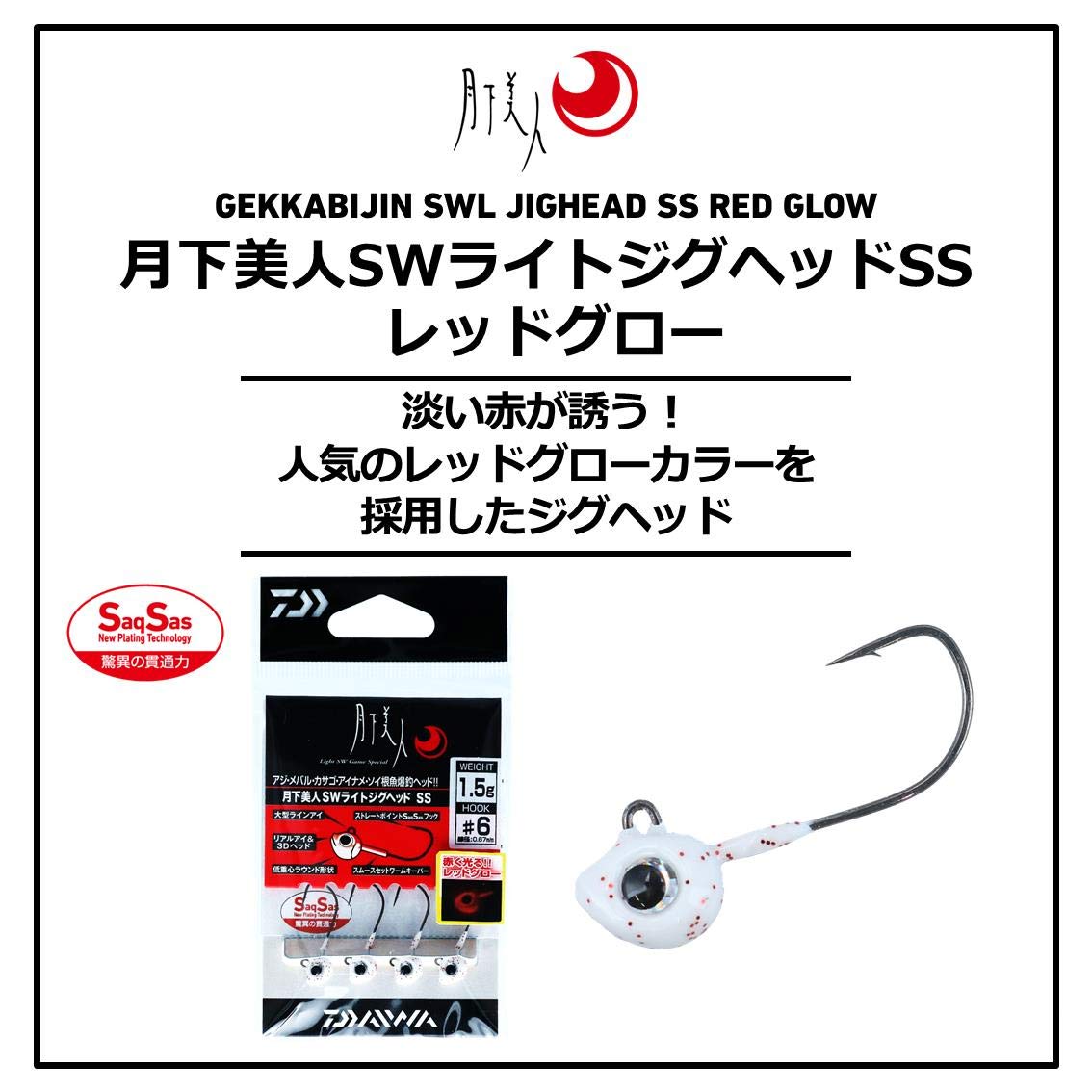 Close-up of the sharp hook point on the Daiwa jig head