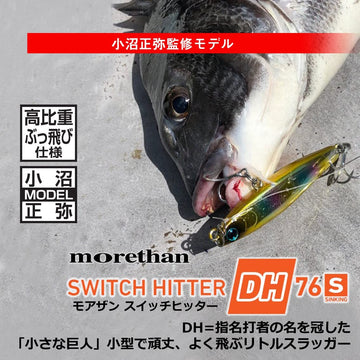 Daiwa Moissanite Switch Hitter DH76S 76mm side view emphasizes distance casting potential