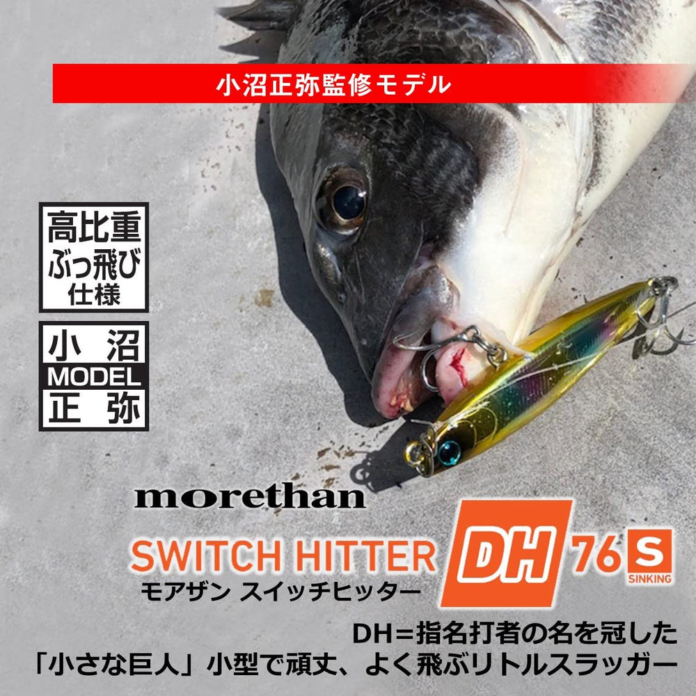 Daiwa Moissanite Switch Hitter DH76S 76mm side view emphasizes distance casting potential