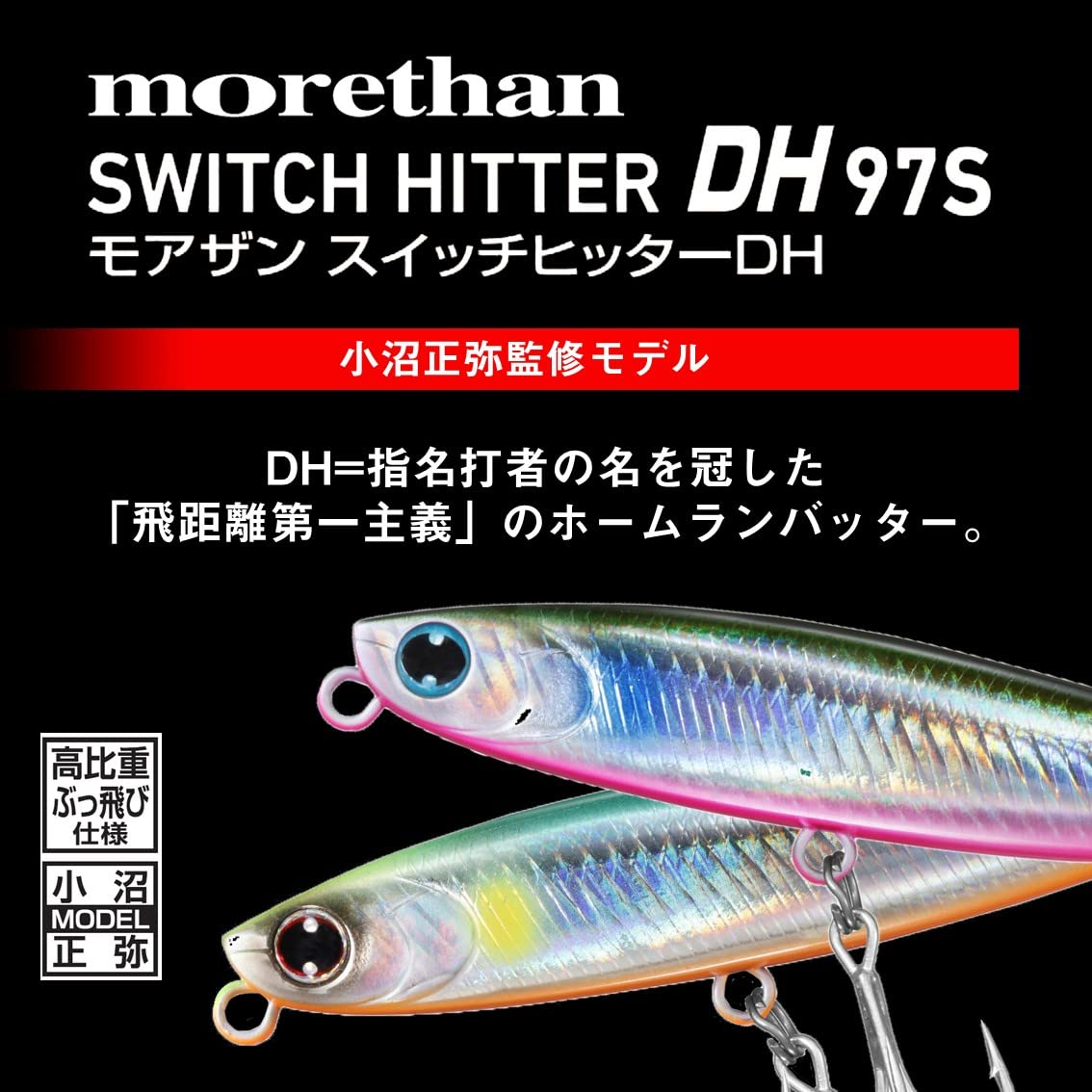 DH97S 3.8 inch body designed for precise, controlled retrieves.