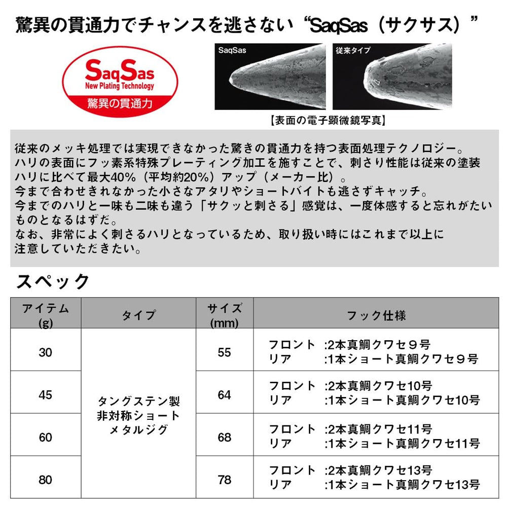 Daiwa SLJ80F Saxus hook with tinsel adds flash and durability