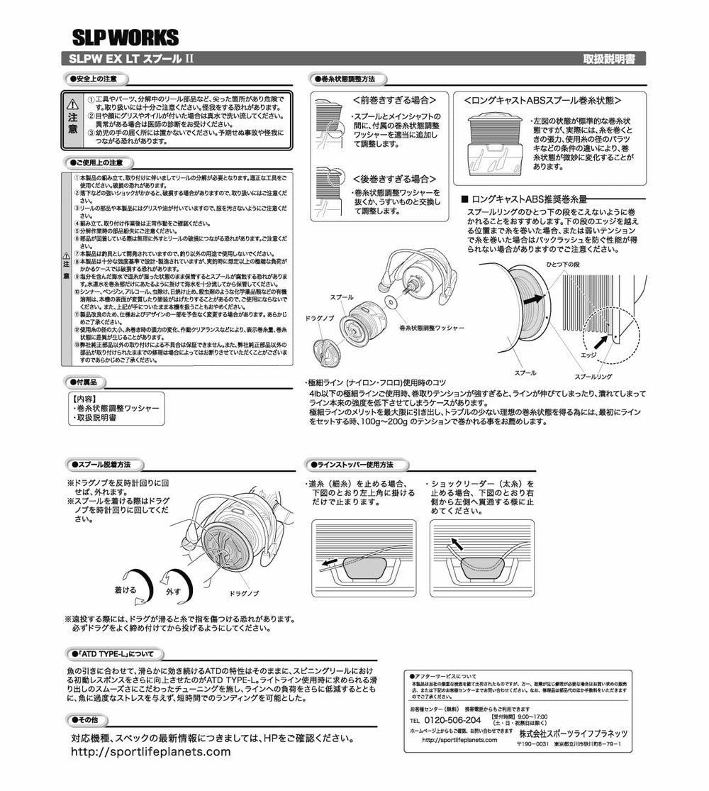 Daiwa SLPW EX LT Spool compatibility chart for model tuning options.