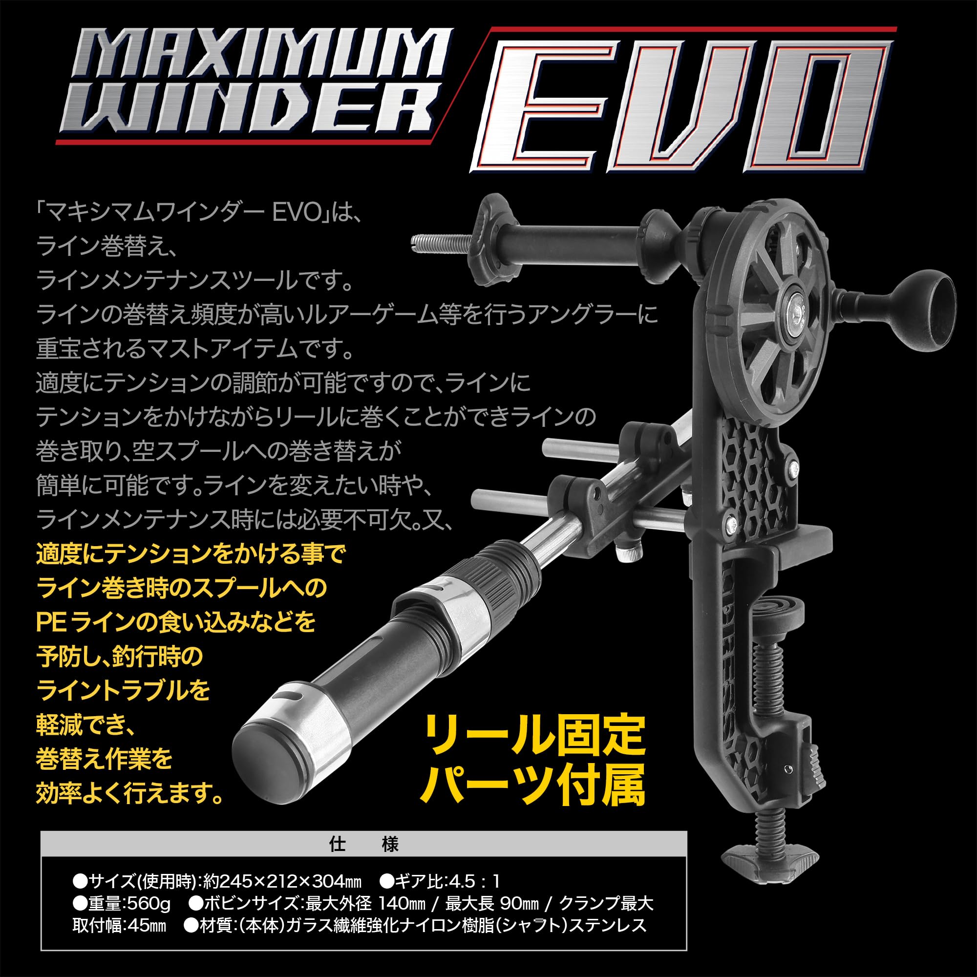 Glass fiber reinforced nylon body of Maximum Winder EVO is lightweight