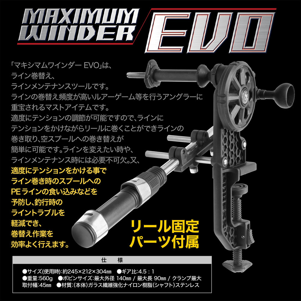 Glass fiber reinforced nylon body of Maximum Winder EVO is lightweight