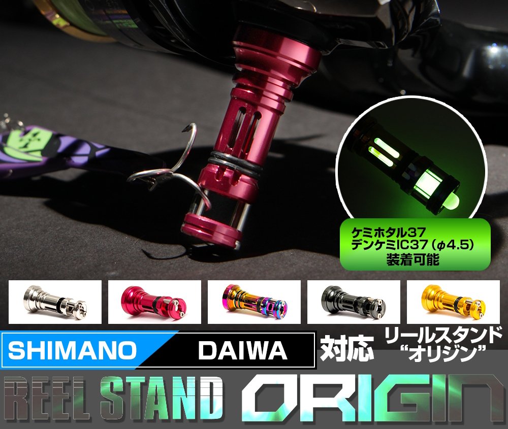 DRESS Origin Reel Stand side view protects reel and line from ground contact during landing.