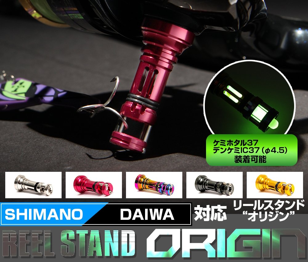 DRESS Origin Reel Stand with ground protection prevents reel and line scratches.