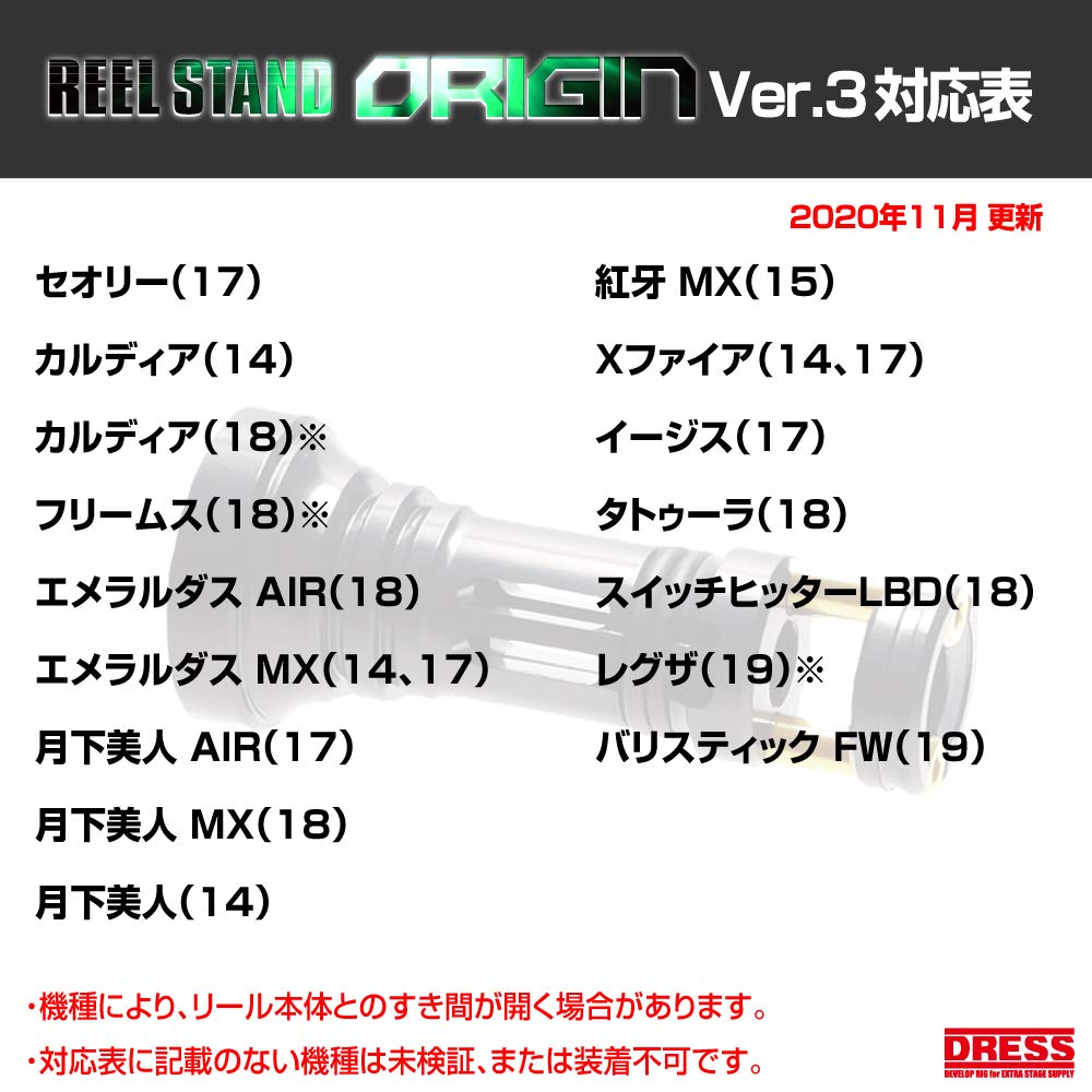 DRESS Origin Reel Stand side slits design adds accessory options.