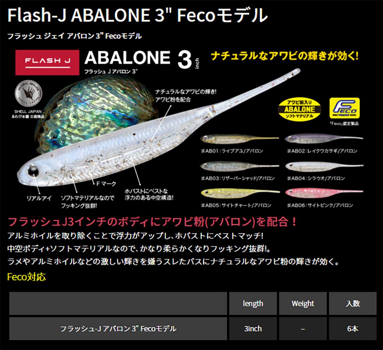 Fish Arrow Flash J Avalon abalone powder shine lure enhances subtle water sparkle.