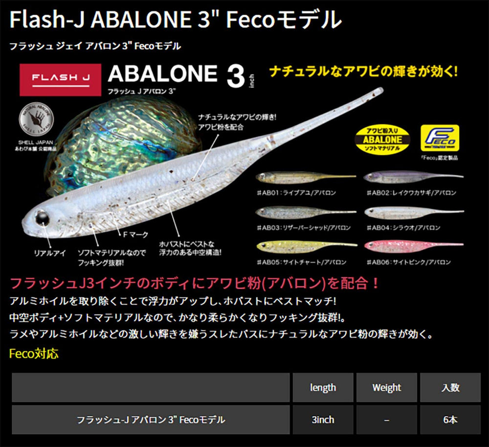 Fish Arrow Flash J Avalon abalone powder shine lure enhances subtle water sparkle.