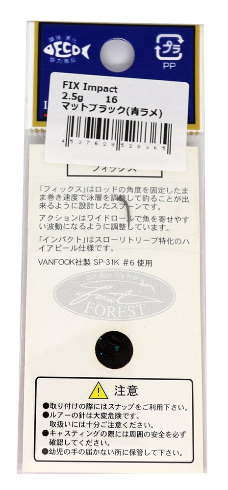 Forest Spoon Fix Impact lure with matte black blue glitter enhances slow retrieves.