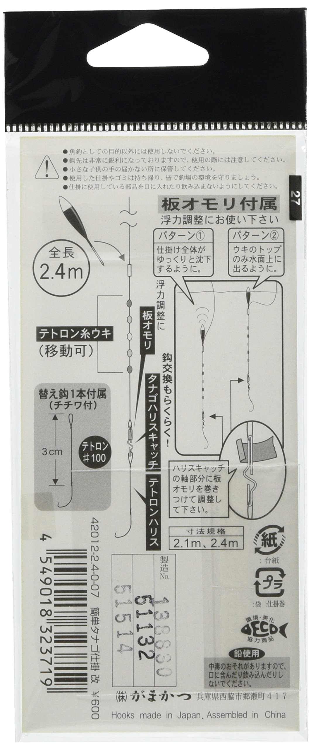Gamakatsu Tanago Hook No. 2.4 packaging displays a ready-to-use hook