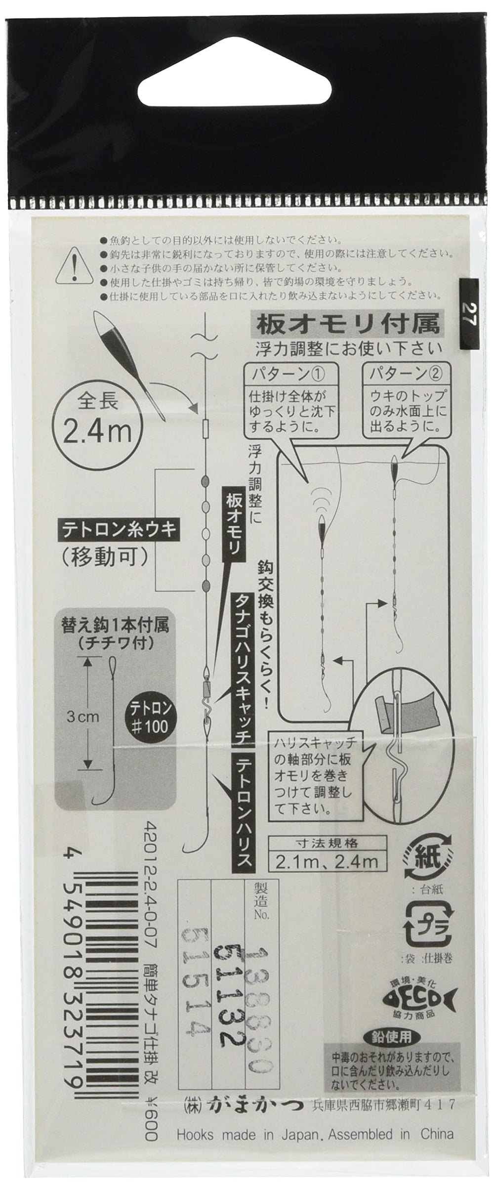 Gamakatsu Tanago Hook No. 2.4 packaging displays a ready-to-use hook