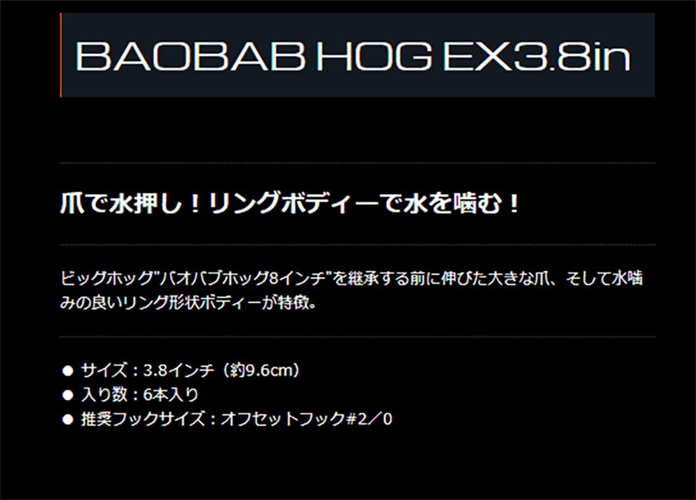 Geecrack Baobhog EX orange ring-body lure emphasizes water bite and realistic motion.