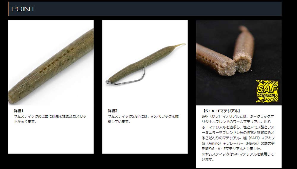 Geecrack Worm Yam Stick 5.8-inch offset-hook ready design for easy rigging.