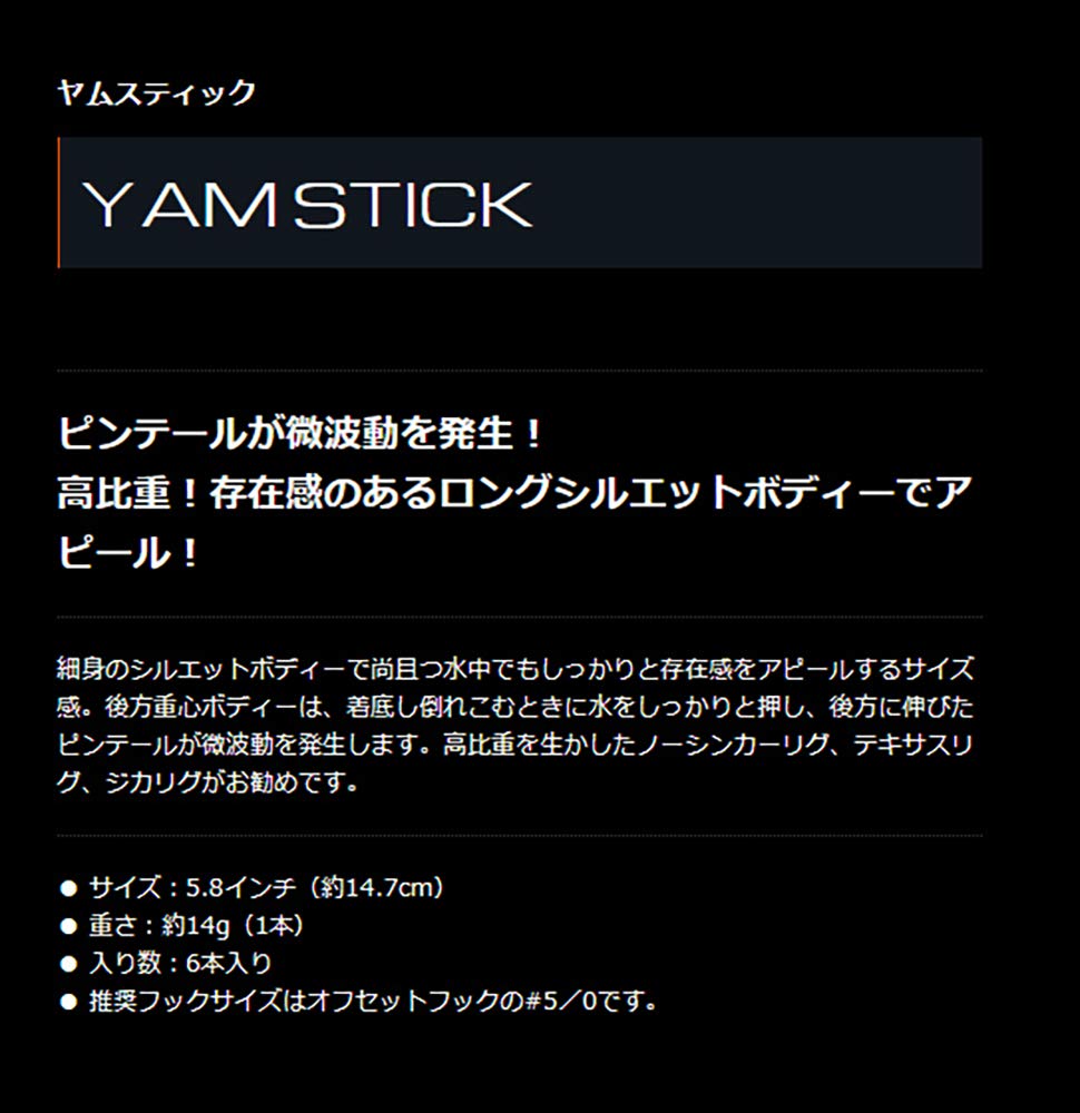 GEECRACK Worm Yam Stick rear-weighted silhouette ideal for stable water action.
