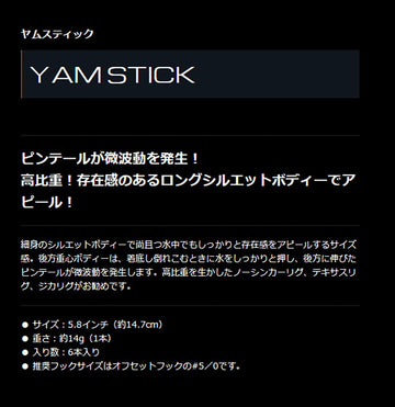 GEECRACK Worm Yam Stick rear-weighted silhouette ideal for stable water action.