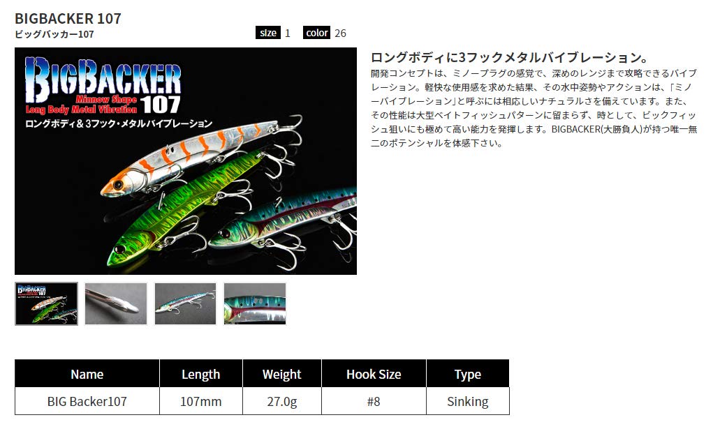 Jackall Big Backer 107 Bluping Low Stripe, side action, enhances deep-water casting and big fish attraction.