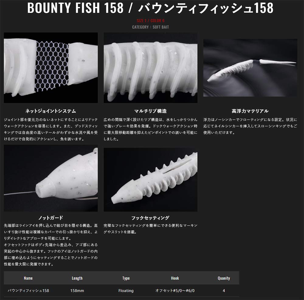 Jackall Bounty Fish 158 Cover Side Shad close-up highlighting multi-rib structure and buoyant materials