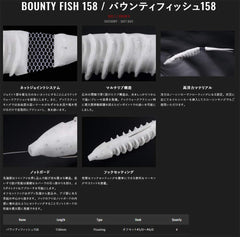 Jackall Bounty Fish 158 Cover Side Shad close-up highlighting multi-rib structure and buoyant materials