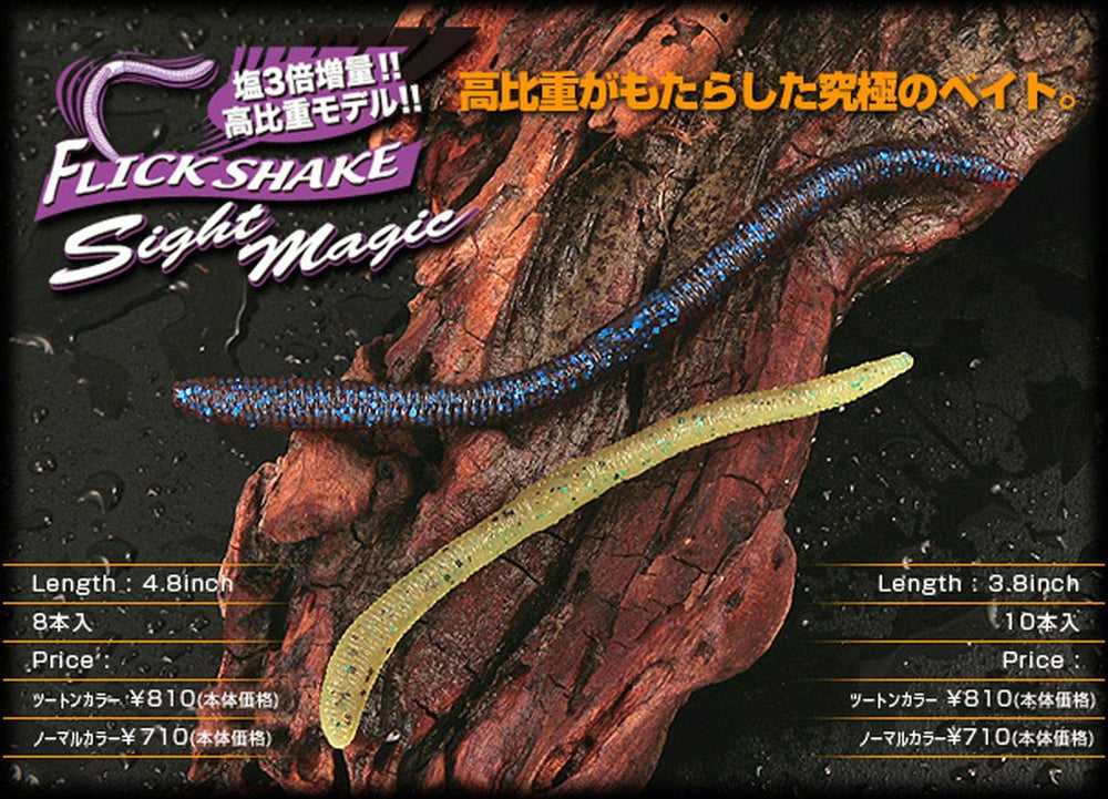 Jackall Flickshake Sight Magic 4.8-inch two-tone grippan chart lure ready for varied water conditions.