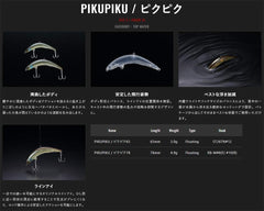 Jackall Pikpique Dead White lure casting distance for bass angling.