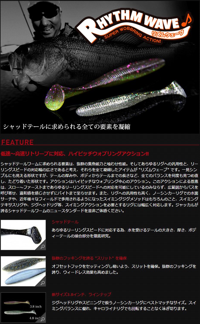 Jackall Worm Rhythm Wave 3.8 wobble action entices bass strikes