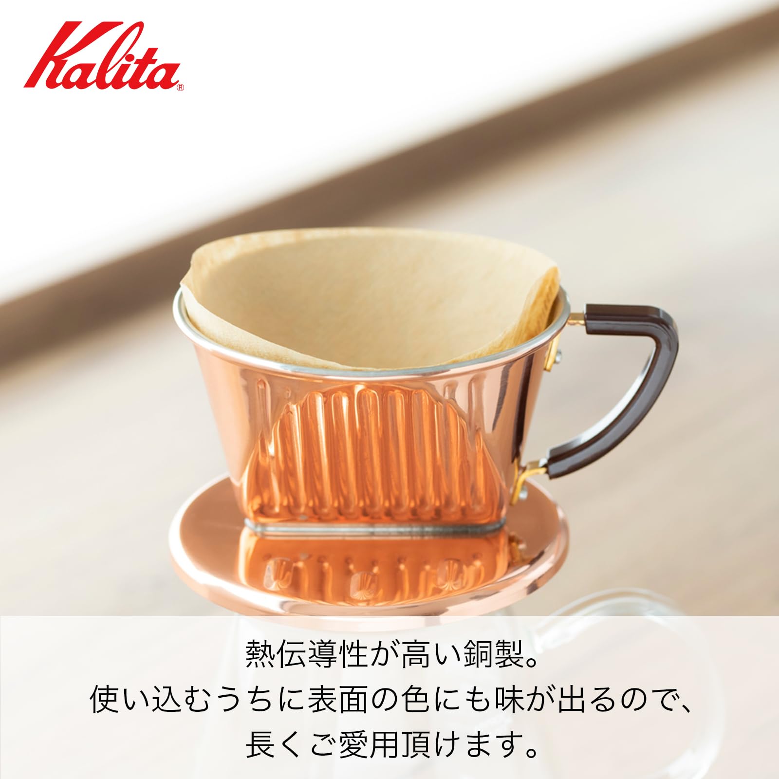 Kalita Carita Cu101 copper dripper in use for fresh coffee