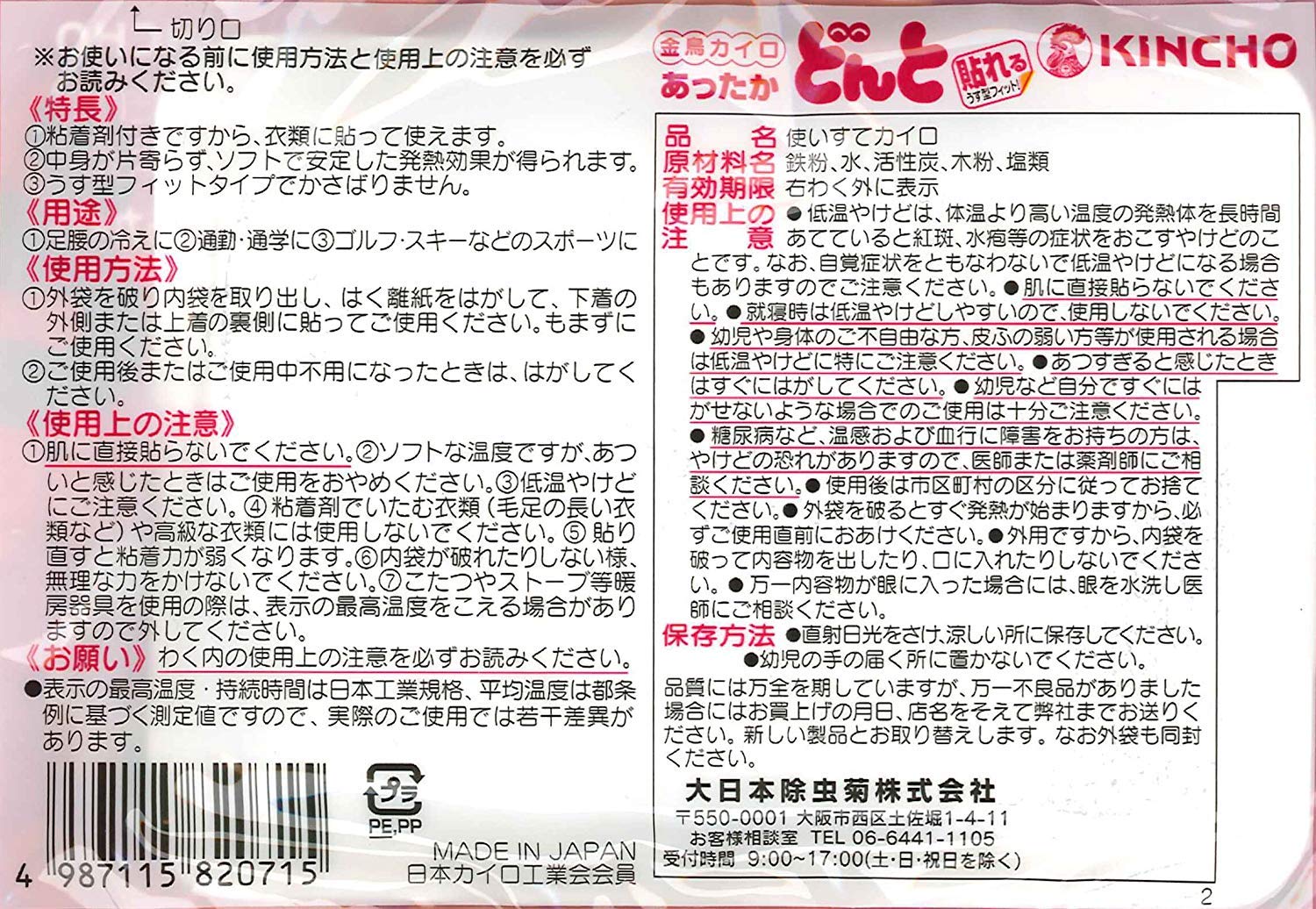 KINCHO Donto stick-on body warmers application close-up, illustrating easy attachment for on-the-go warmth