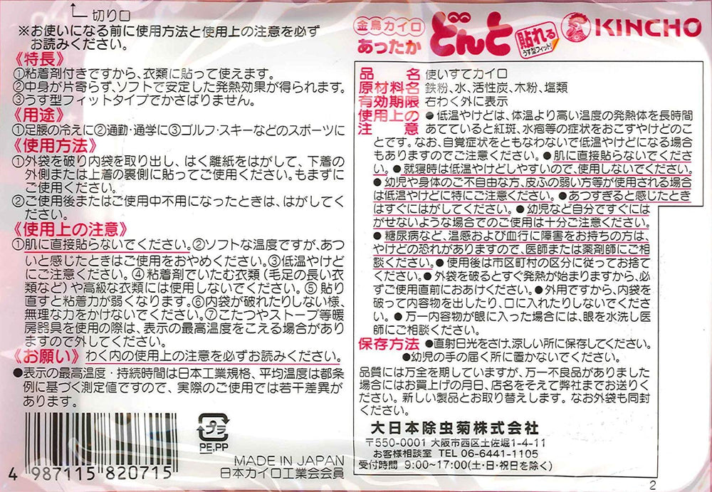 KINCHO Donto stick-on body warmers application close-up, illustrating easy attachment for on-the-go warmth