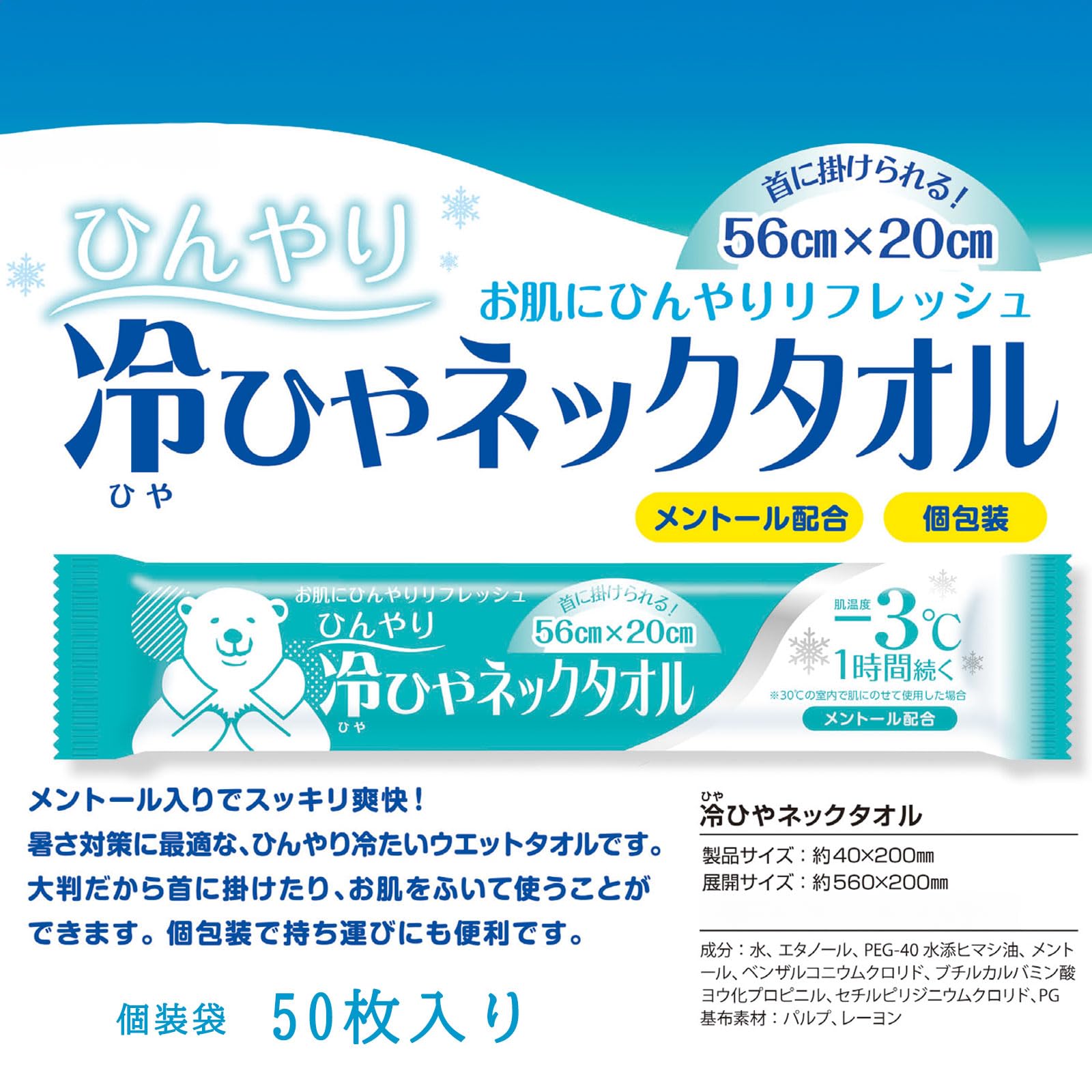 Kindai 407514 cold neck towel shown in full size for instant cooling relief