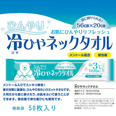 Kindai 407514 cold neck towel shown in full size for instant cooling relief