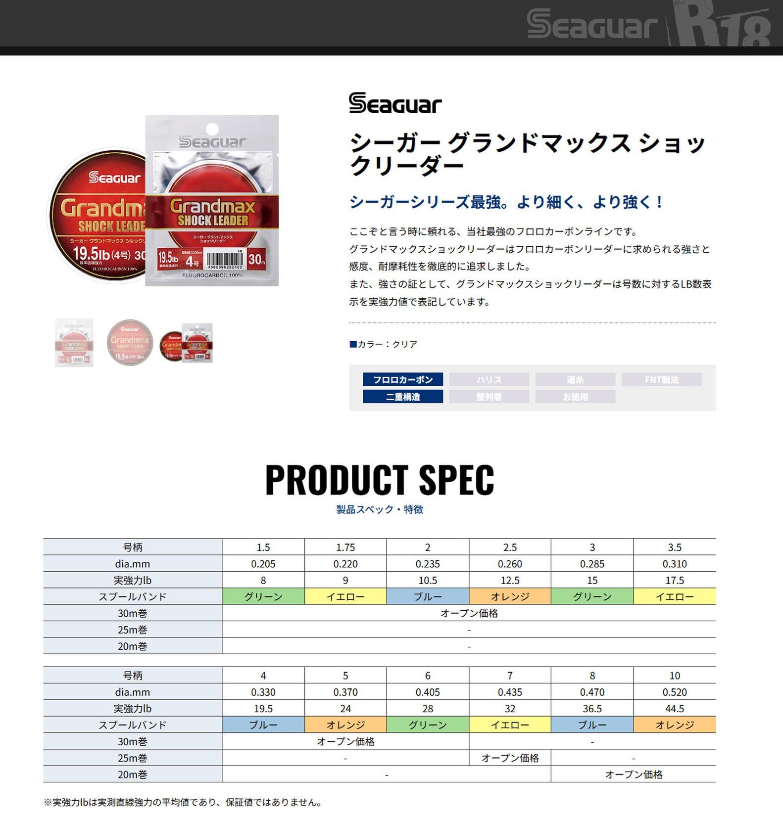 Thin and strong profile of KUREHA Grand Max Leader for discreet rigging.