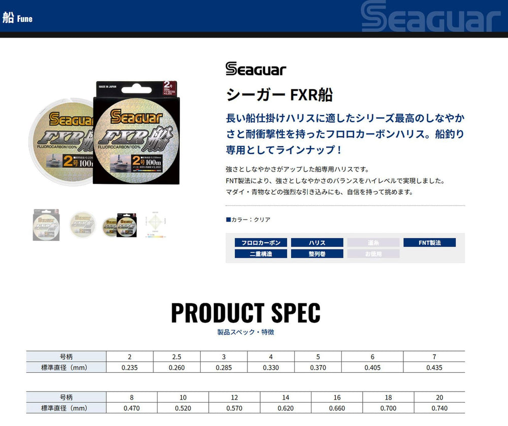 KUREHA Seaguar Harris Seager FXR Ship No.8 articulated winding demonstrates smooth line lay