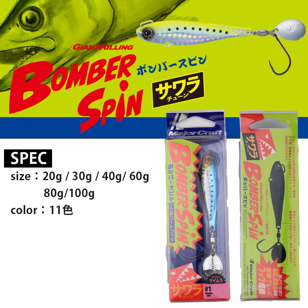 Major Craft Giant Killing Bomber Spin 20g Zebra Glow front eye stabilizes casting posture