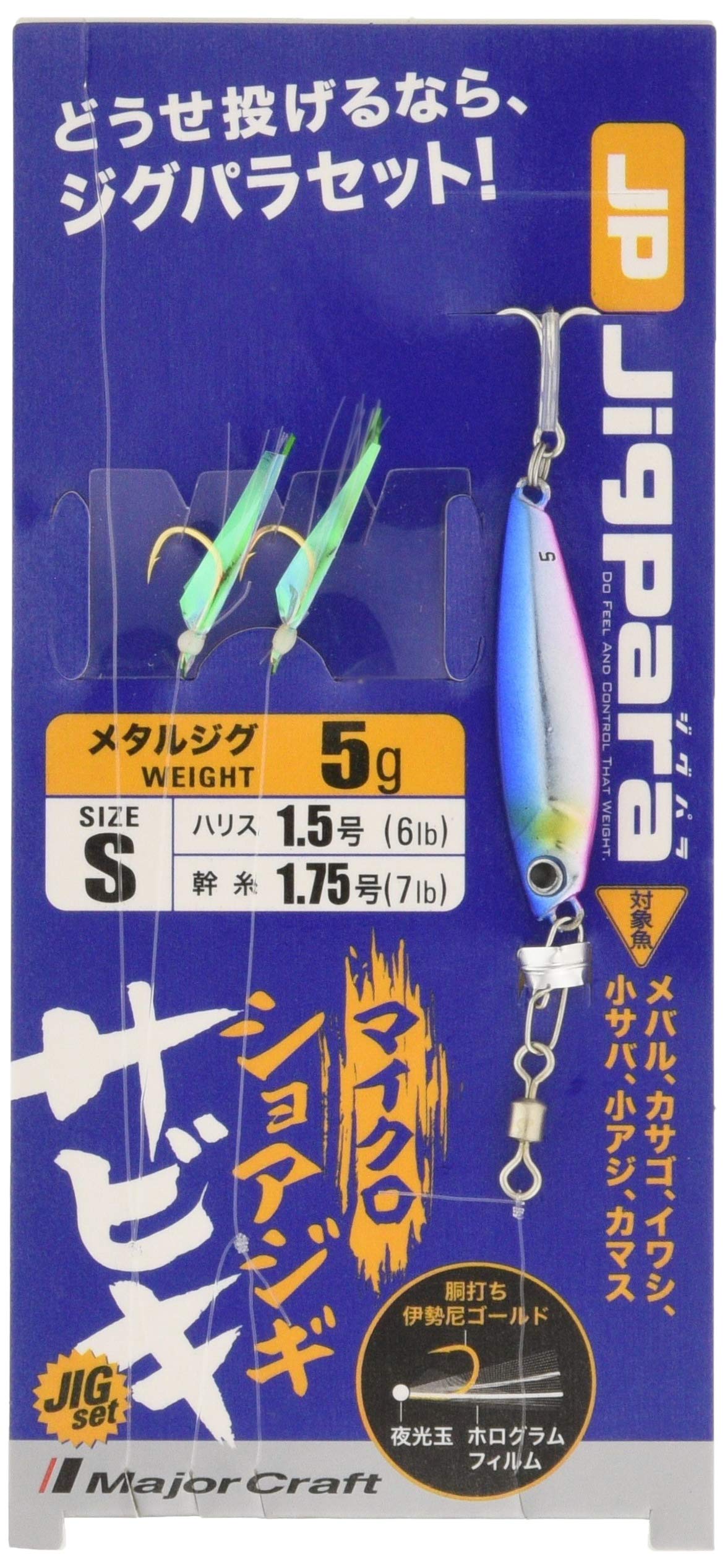 Major Craft JP-SABIKILSET 40g packaging showing ready-to-use rig for versatile fishing