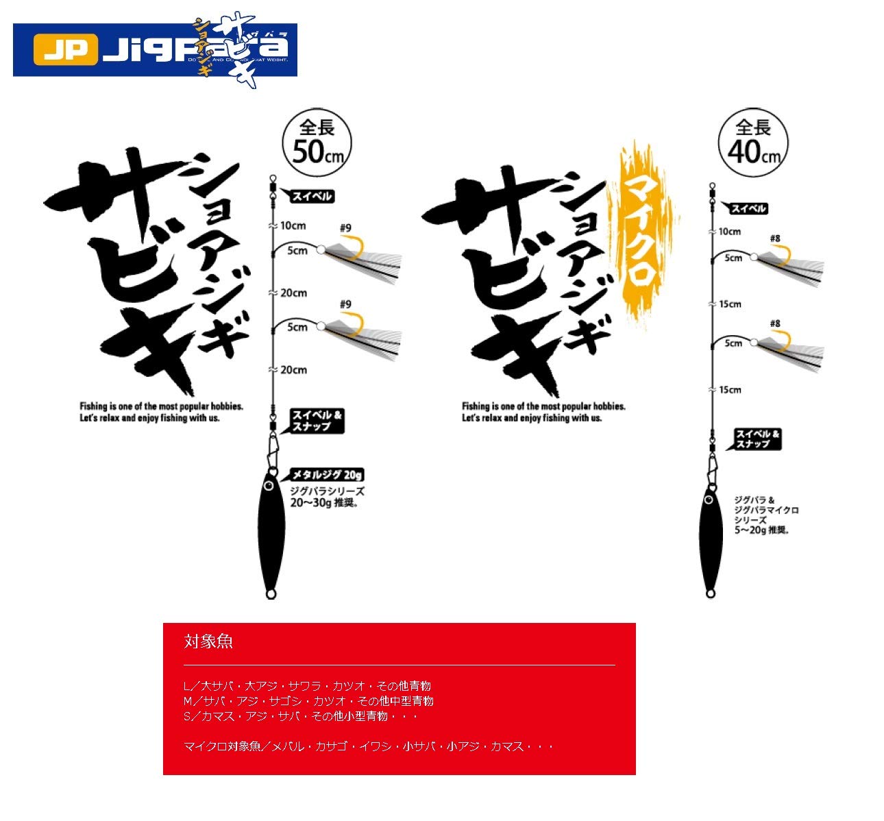Major Craft JP-SABIKILSET colorful lures enhancing baitfish attraction in various waters
