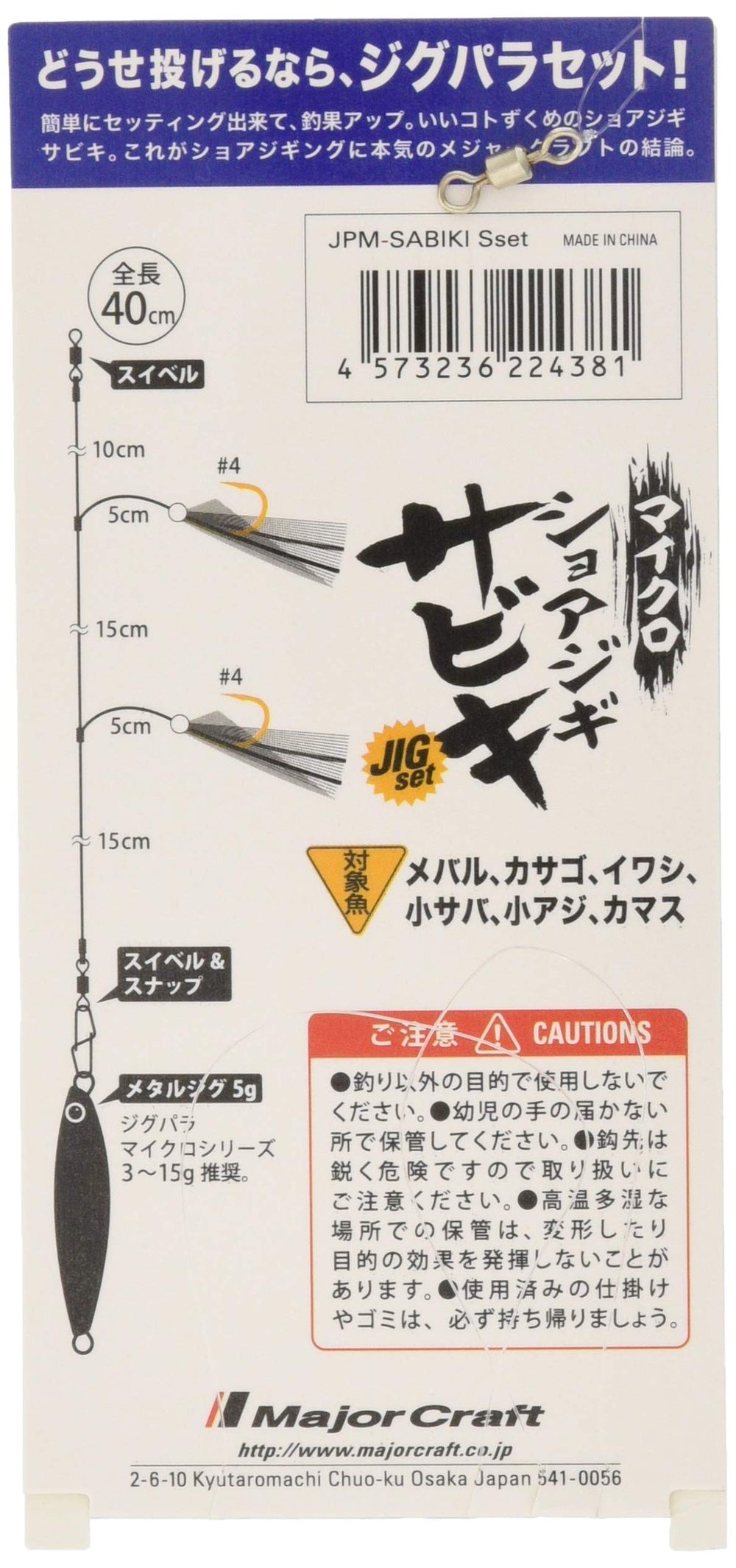 Major Craft JP-SABIKILSET standard Jigpara setup for quick freshwater and saltwater use