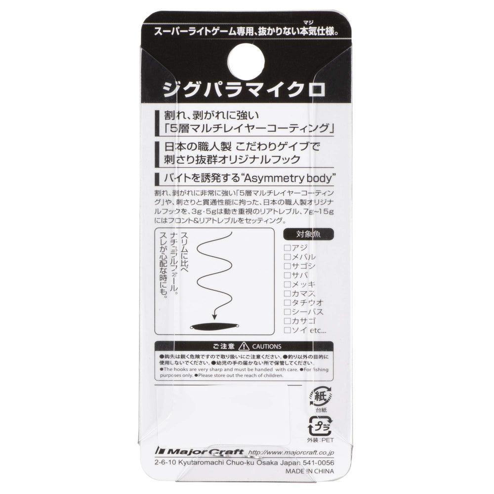 Major Craft Jigpara Micro side profile showing slim, light design for long casts