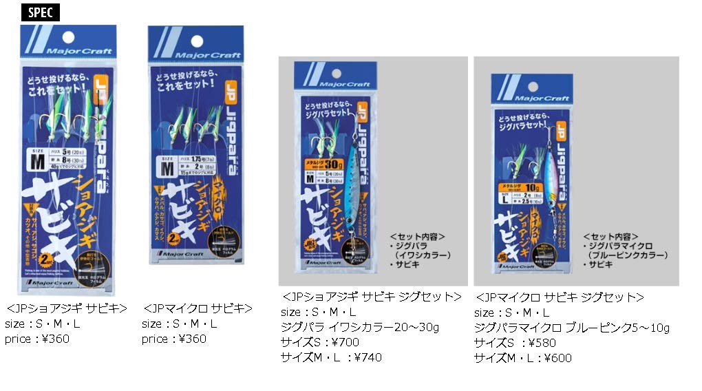 Major Craft JPM-SABIKI set lure pack shows varied colors for attracting fish