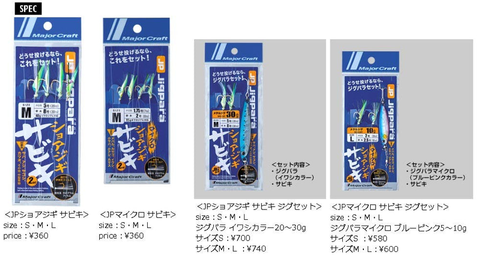 Major Craft JPM-SABIKI set lure pack shows varied colors for attracting fish