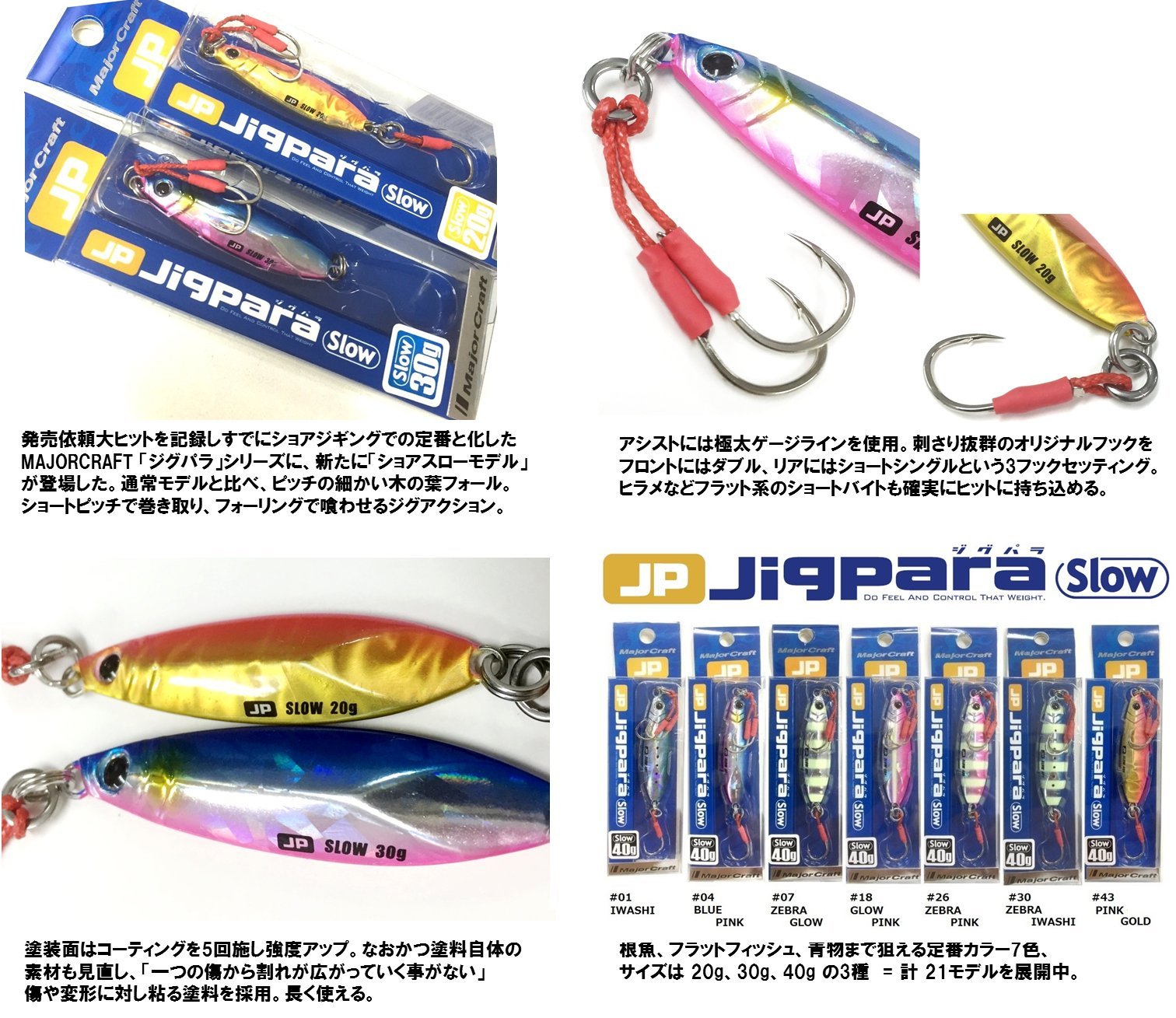 Major Craft JPSLOW-40018GLOWPINK rear-balanced design aids long casts.