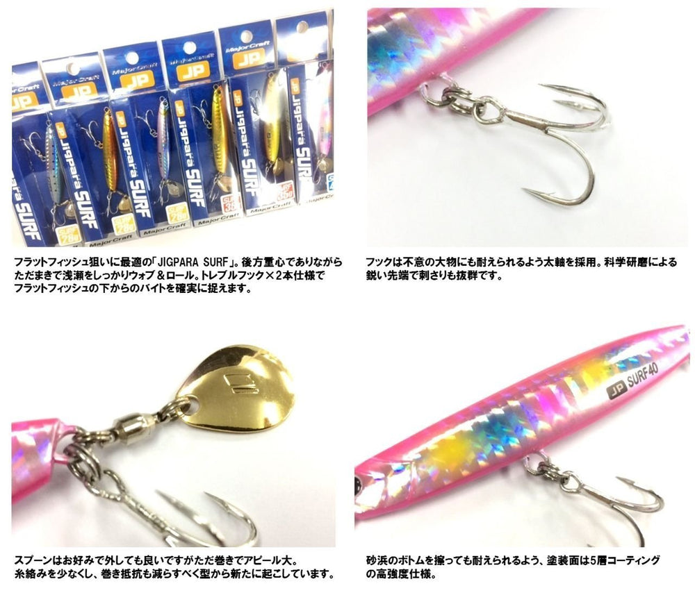 Major Craft JPSURF-2801IWASHI Jigpara Surf 28g ideal for shallow rip current retrieves