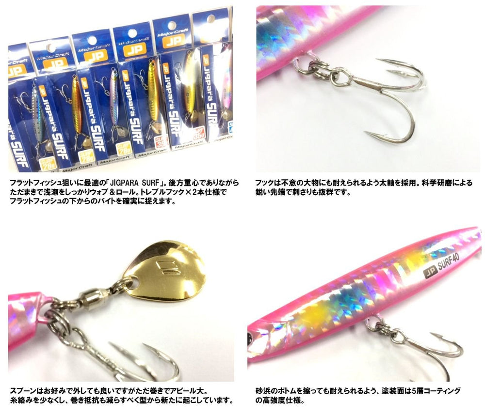 Major Craft JPSURF-4001IWASHI Jigpara Surf rip-current blast delivers quick action