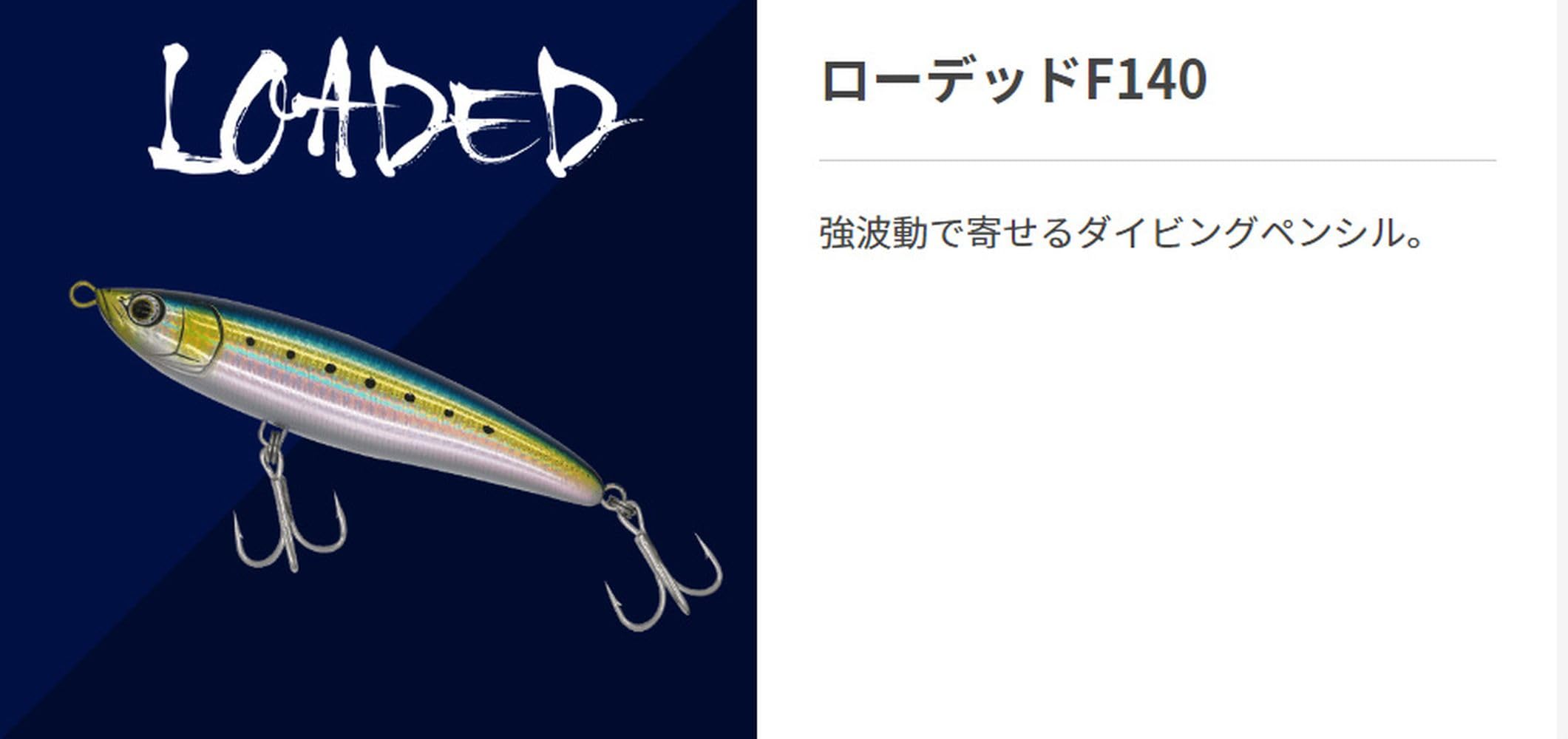 Maria Loaded F140 Raw Serus lure showcases reflective transmittance for unique appeal.
